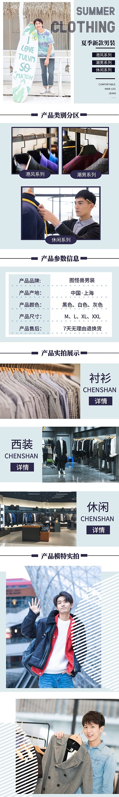 男装简约蓝色电商模板宣传详情页