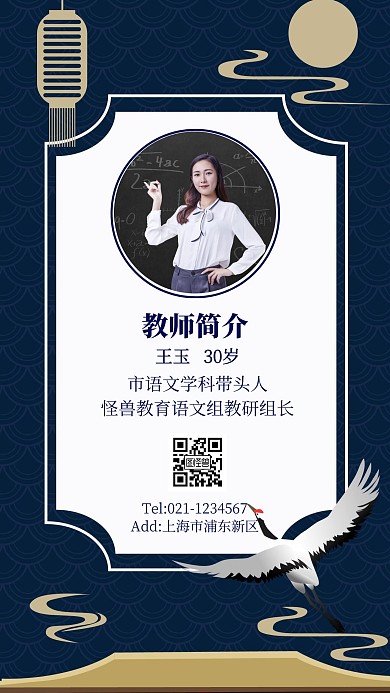 中国风老师个人介绍手机海报