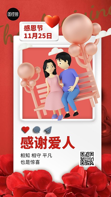 感恩节节日祝福励志立体系列手机海报