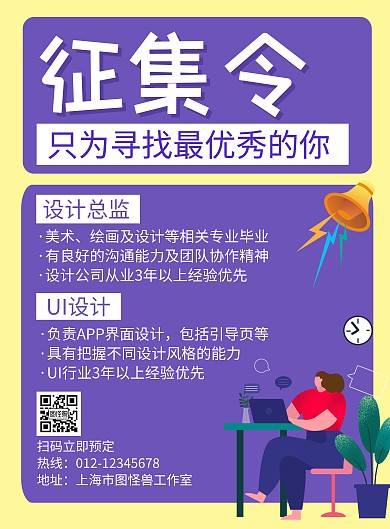 征集令紫色创意简约宣传海报