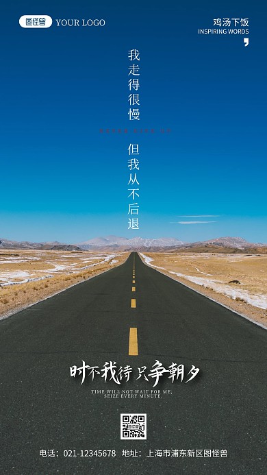 励志鸡汤语录摄影简约风手机海报
