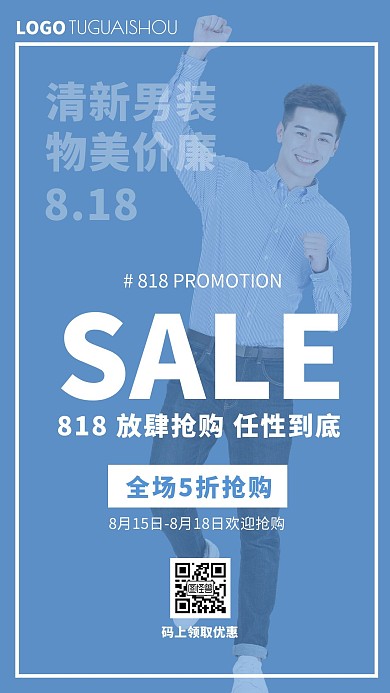 818蓝色男装简约创意促销手机海报