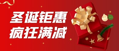 圣诞节促销活动红色简约公众号封面首图