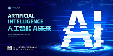 AI人工智能印刷横版海报