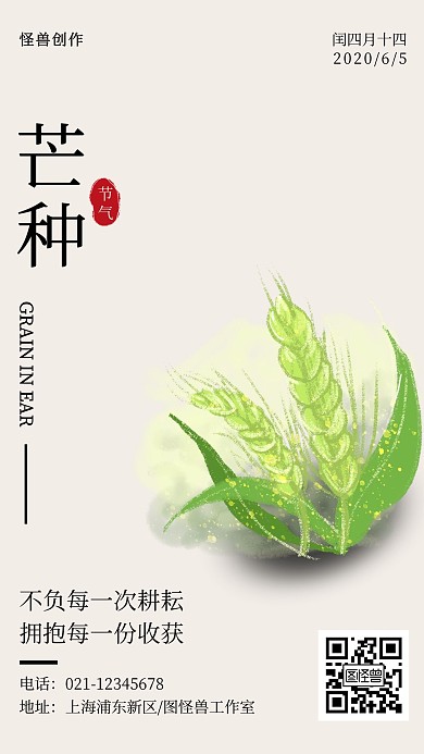 芒种节气稻穗简约手机海报