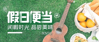 便当 文艺 公众号封面摄影图公众号首图