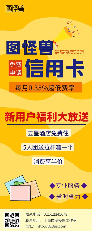 黄色信用卡申请易拉宝