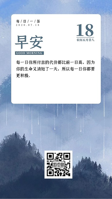 简约大气商务二维码社群运营早安