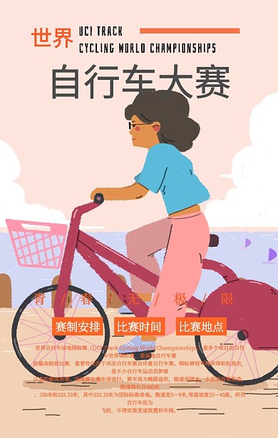 简约骑手自行车锦标赛宣传手机海报