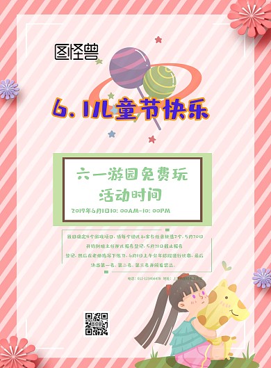 简约卡通可爱免费玩六一游园票印刷海报