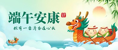 端午安康祝福公众号首图