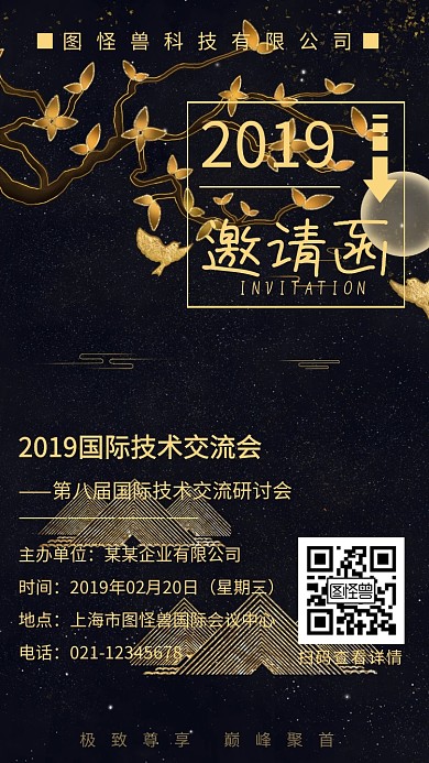 商务科技峰会电子邀请函模版