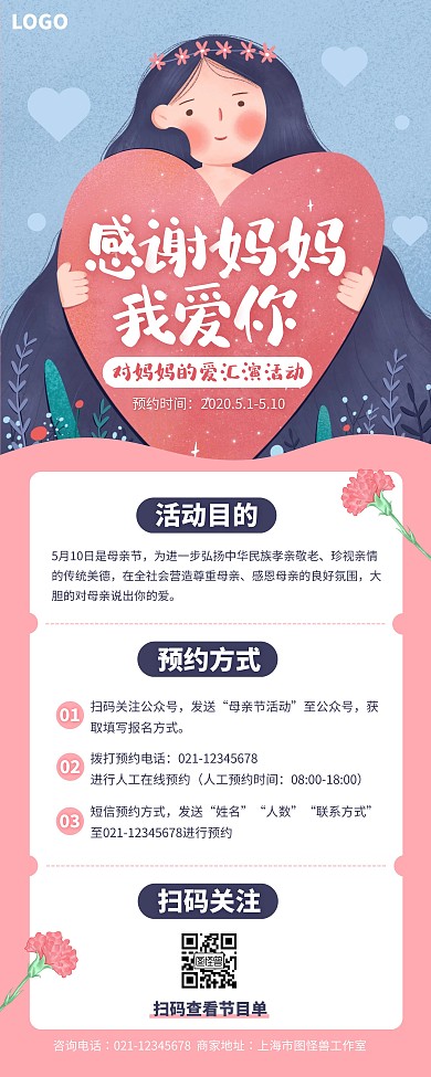 手绘母亲节汇演活动预约方式宣传易拉宝