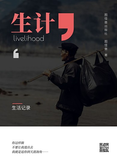 简约生活记录生计贫困纪实情感书籍封面