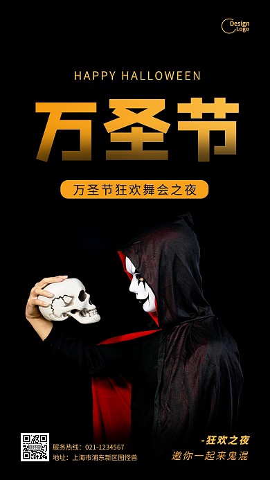 万圣节化妆舞会狂欢活动宣传摄影图海报