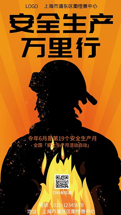 简约安全生产万里行手机海报