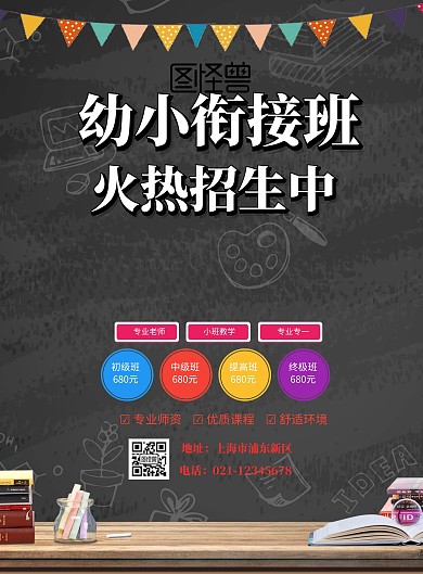 蓝色卡通创意幼小衔接DM单