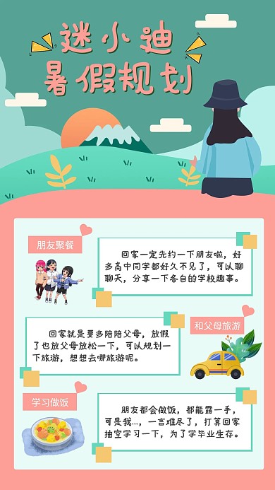 暑假规划粉色手账素材