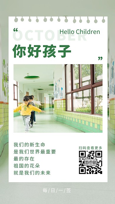 摄影幼儿园励志教育绿色红包推广早安日签