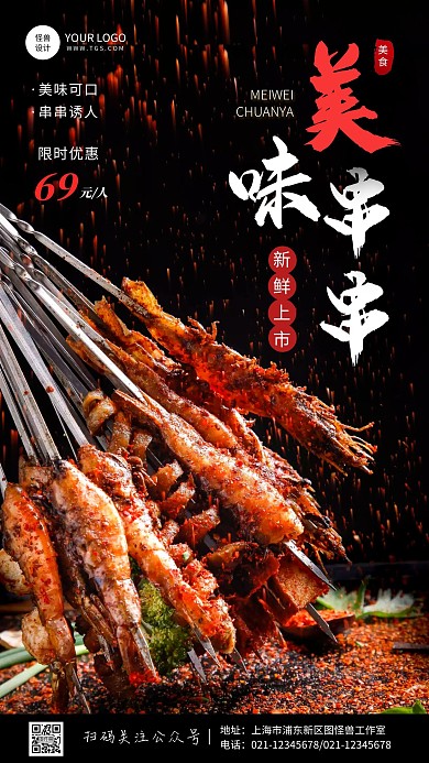 撸串店推广纯色大气手机营销海报