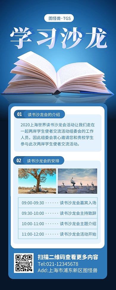 蓝色简约风学习沙龙长海报营销长图