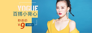 小背心百搭限时秒杀黄蓝淘宝banner