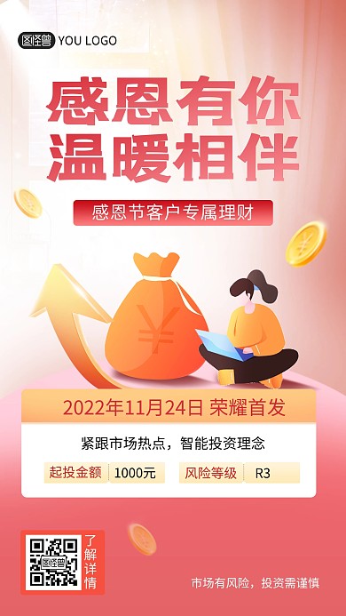 感恩节金融理财保险促销手机海报
