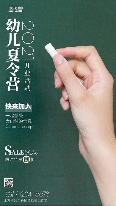 幼儿夏令营绿色简约教育摄影图海报