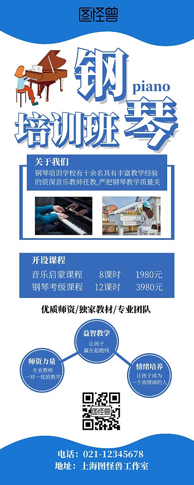 钢琴教育简约蓝色易拉宝