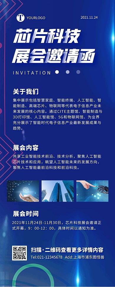 商务蓝色科技风芯片展会邀请营销长图