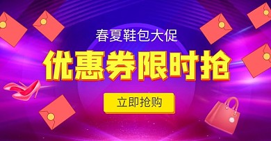 淘宝海量优惠券限时紫色淘宝banner