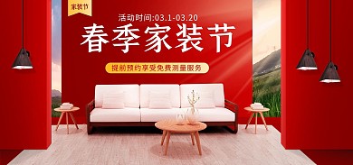 春季家装节红色创意电商淘宝banner