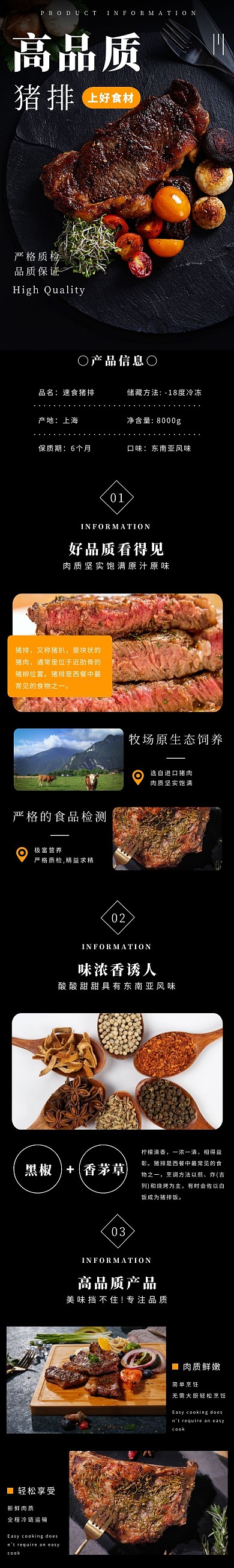 猪扒高级大气黑色食品茶饮详情页