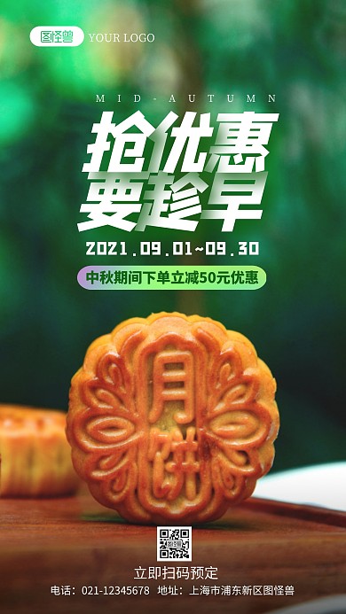 中秋节月饼促销活动摄影图海报