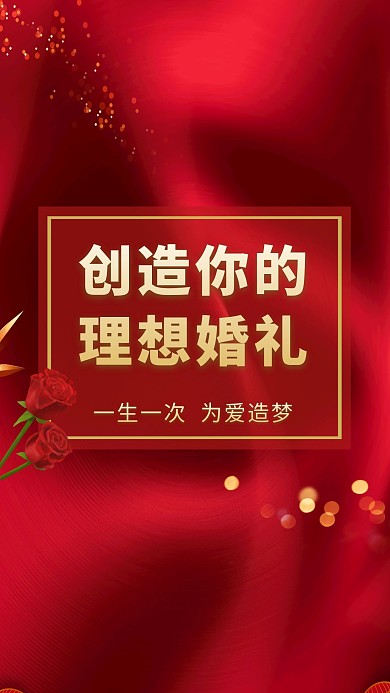 婚庆机构红色红包创意聊天背景图