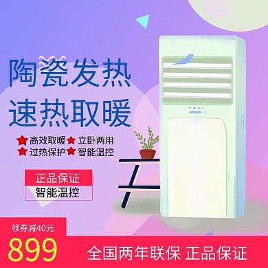 电暖气淘宝主图