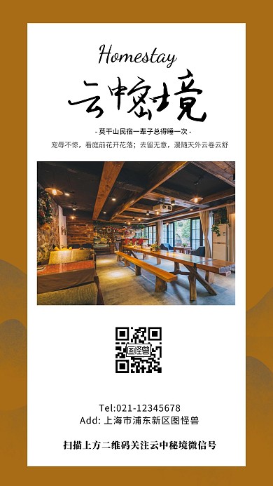 简约民宿介绍电子名片