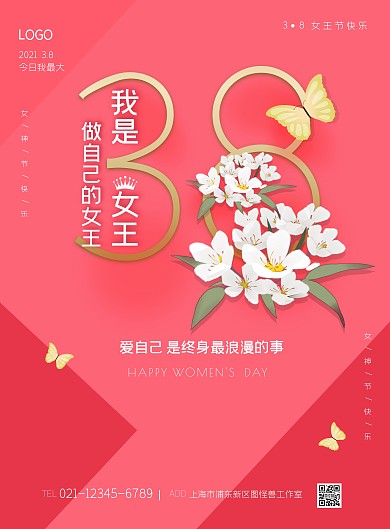 粉色女王妇女节祝福在线海报制作竖版海报