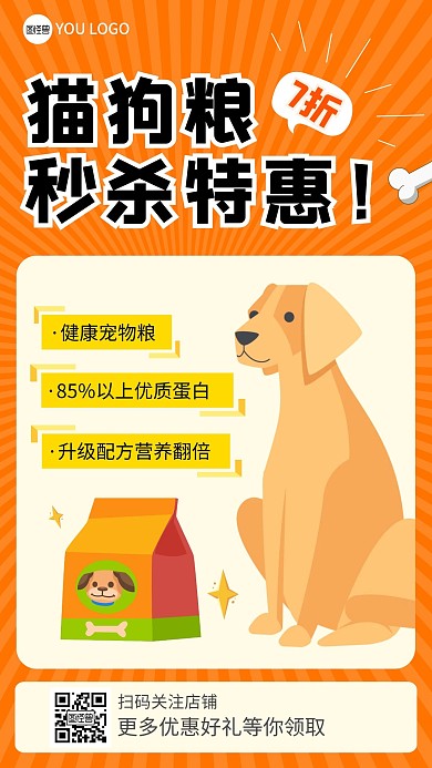 宠物主粮猫狗橙色卡通宠物行业手机海报