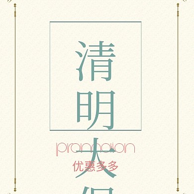 简约风墨绿清明节借势营销公众号封面小图