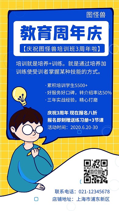 蓝色教育周年庆创意简约招生手机海报