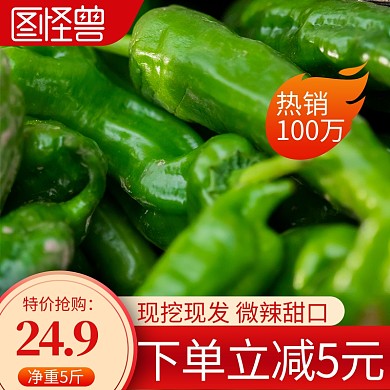 蔬菜瓜果绿植青椒直通车