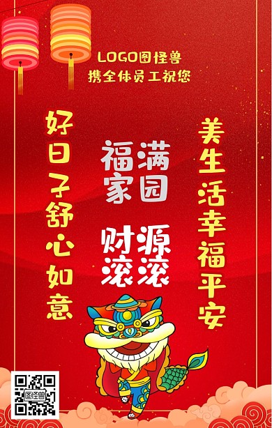 红蓝喜庆猪年大吉幸福安康新春对联祝福海报