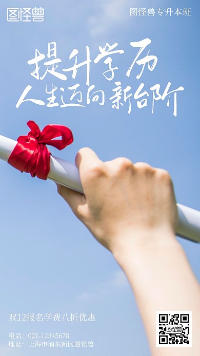 学历提升双12促销摄影简约风手机海报