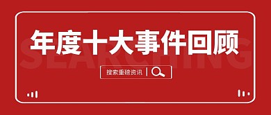 2020年度回顾公众号公众号封面首图