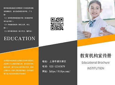 教育机构简约培训黄黑色宣传单三折页