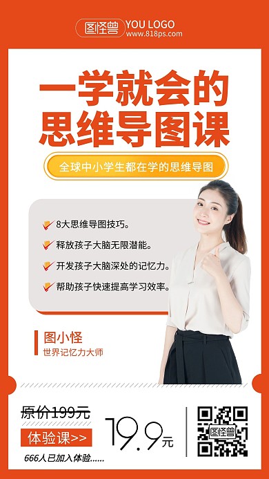 橘色简约思维导图优惠体验课手机海报