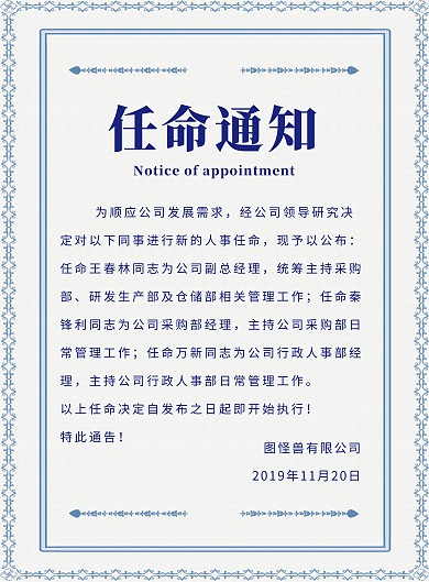 创意蓝色大气简约任命通知封面海报
