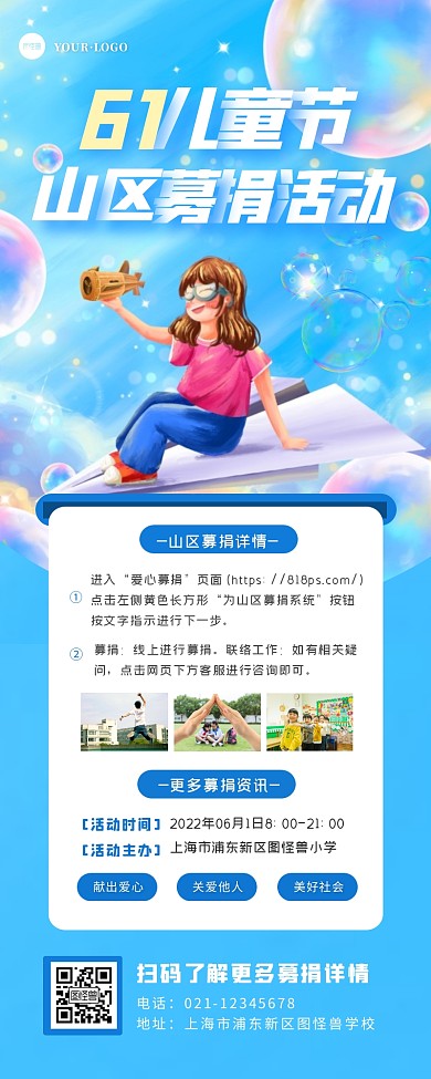 61儿童节山区募捐爱心活动创意营销长图