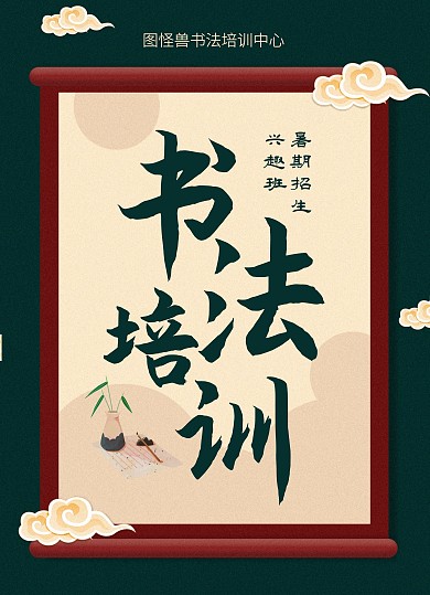 书法培训兴趣班招生宣传单